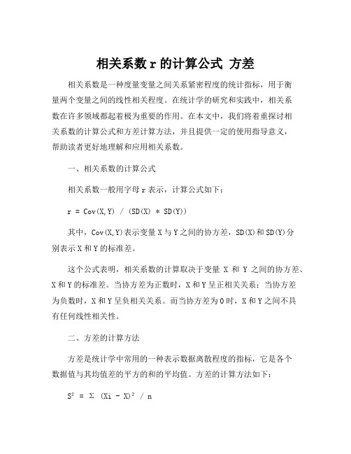 相关系数r的计算公式 方差