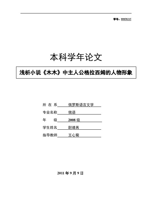 浅析小说《木木》中主人公格拉西姆的人物形象