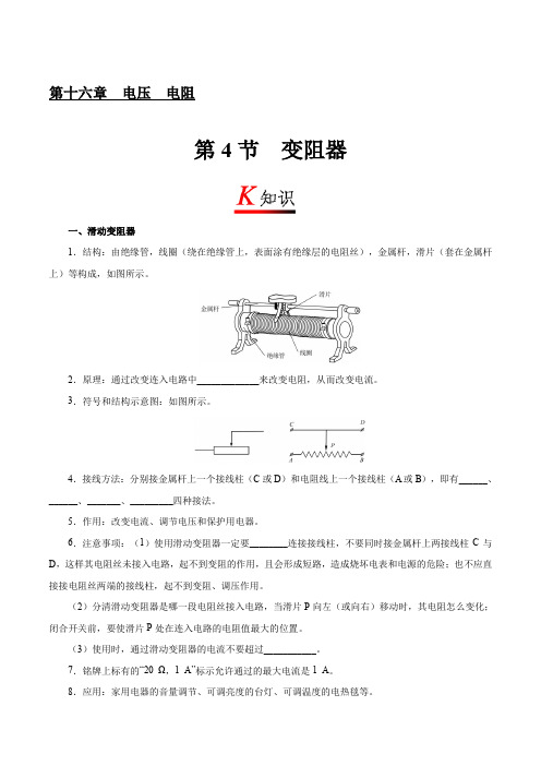 【辅导讲义】人教版九年级物理16.4 变阻器(含答案)