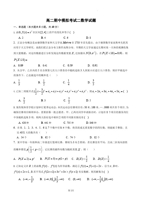 山东省临沂市沂南县第一中学2021-2022学年高二4月网课复学检测数学试题