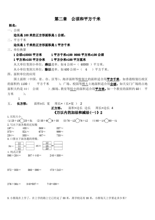 (最新)人教四年级数学 第二单元 公顷和平方千米知识点