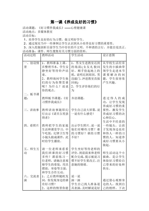 (完整word)三年级下册健康教育教案