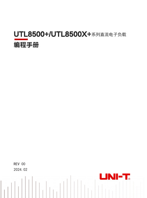 优利德 UTL8500+系列编程手册 说明书