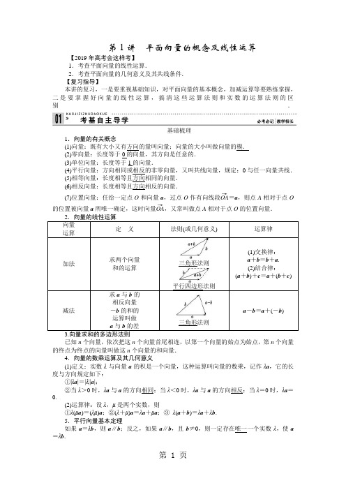 第1讲平面向量的概念及线性运算-5页文档资料