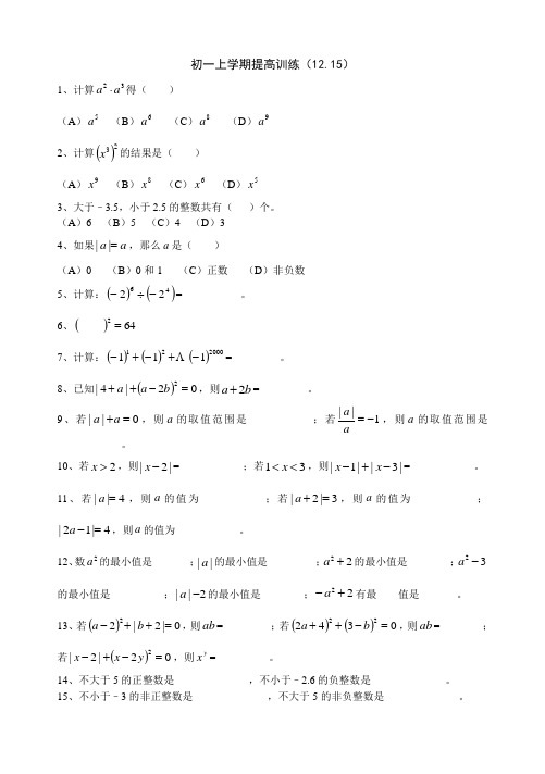 初一数学提高卷及答案