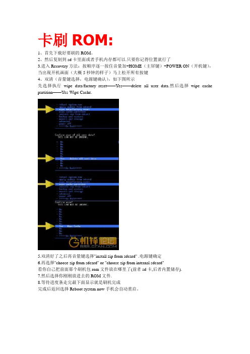 卡刷ROM教程(此方法适用于所有安卓手机)