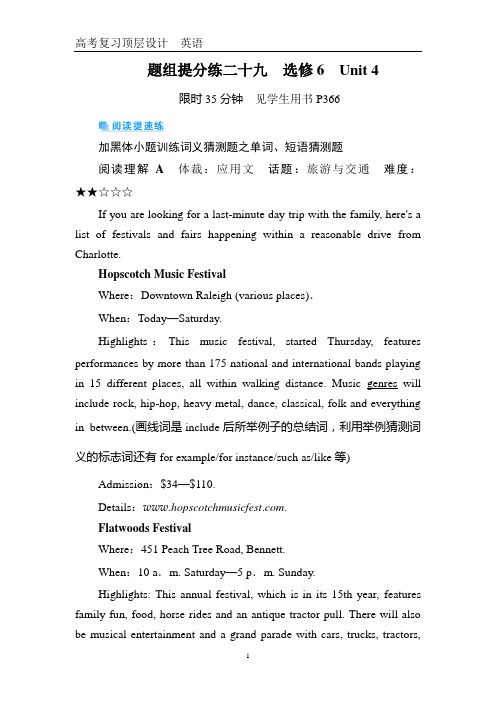高中英语 高考考前押题 题组提分练 (29)