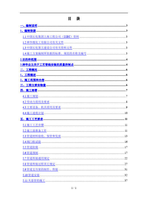 聚丙烯装置工艺管道施工方案11