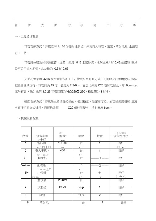 花管支护专项方案