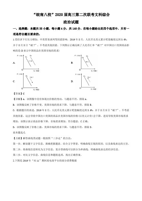 安徽省皖南八校2020届高三上学期第二次联考文综政治试题(解析版)