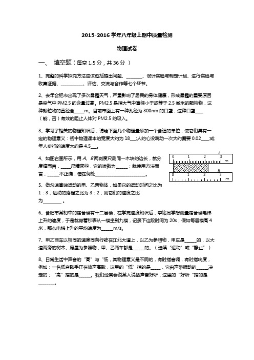 安徽省合肥市包河区2015-2016学年八年级上学期期中考试物理试题汇总