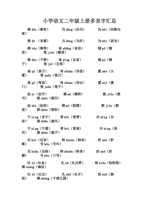 小学语文二年级上册多音字汇总