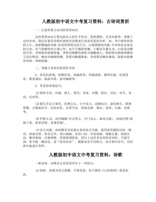 人教版初中语文中考复习资料