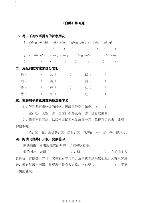 四年级语文上册13 白鹅 习题附答案(人教版) (2)