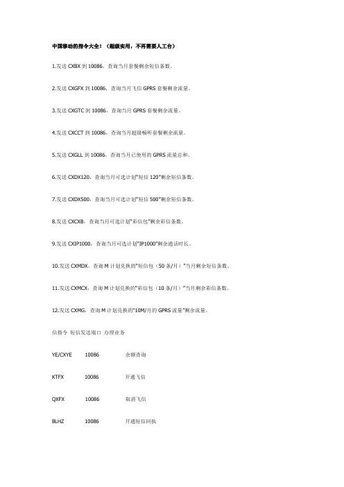 中国移动短信指令大全