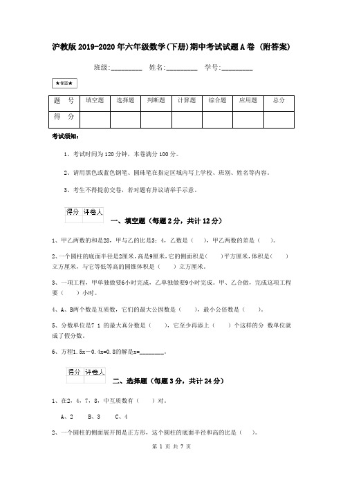 沪教版2019-2020年六年级数学(下册)期中考试试题A卷 (附答案)