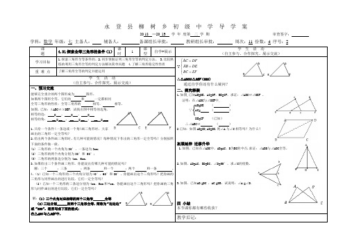 北师大版七年级数学下册:4.3探索全等三角形的条件 导学案 (无答案)