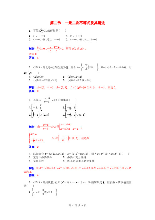 2015届高考数学总复习 第六章 第二节一元二次不等式及其解法课时精练 理