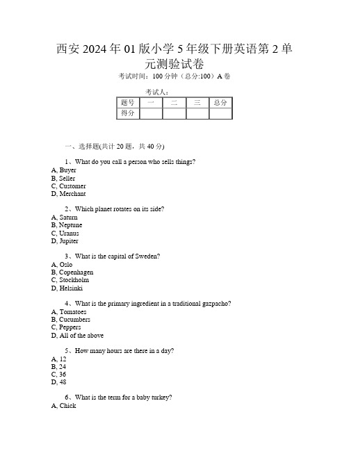 西安2024年01版小学5年级下册L卷英语第2单元测验试卷