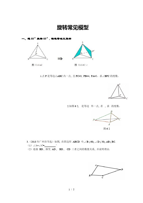 中考数学常见的几种旋转模型