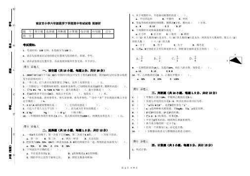 南京市小学六年级数学下学期期中考试试卷 附解析