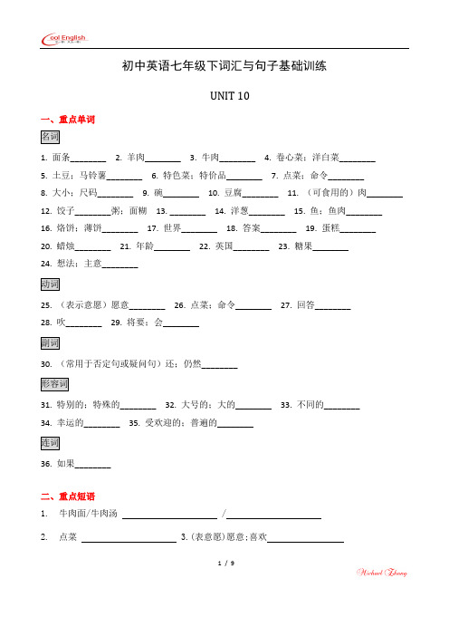 初中英语七年级下unit10词汇与句子基础训练