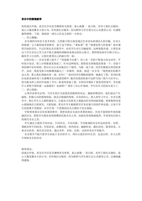 音乐中的情境教学