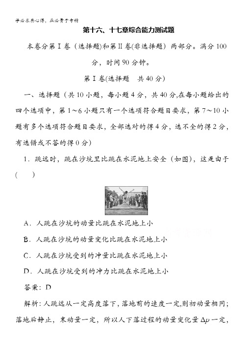 人教版高二物理 3-5习题 第十七章 波粒二象性 第16、17章综合能力测试题 含答案