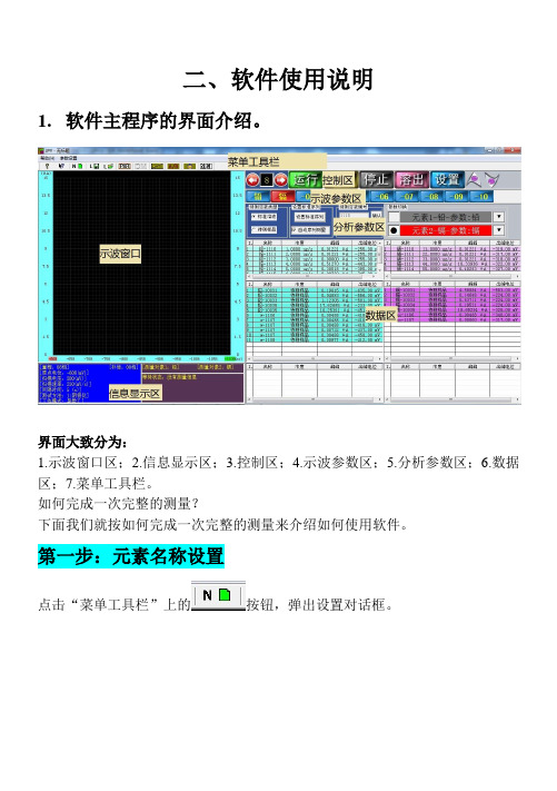 JP-2D示波极谱仪软件说明书(2017版)