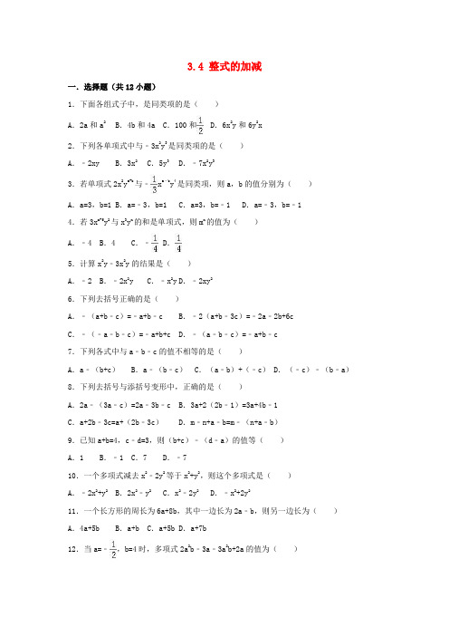 2018-2019学年度七年级数学上册 3.4 整式的加减同步练习 (新版)北师大版