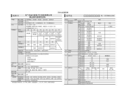 日本山武温控表