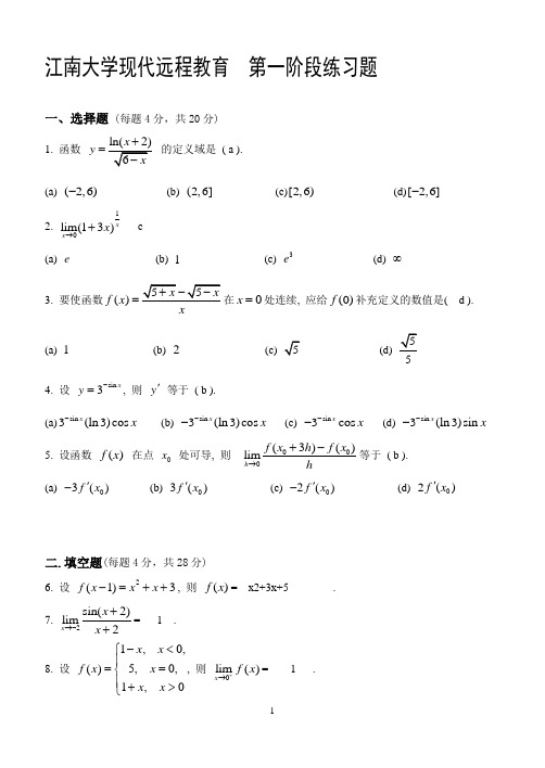 高等数学Ⅱ(本科类)第1阶段练习题及答案