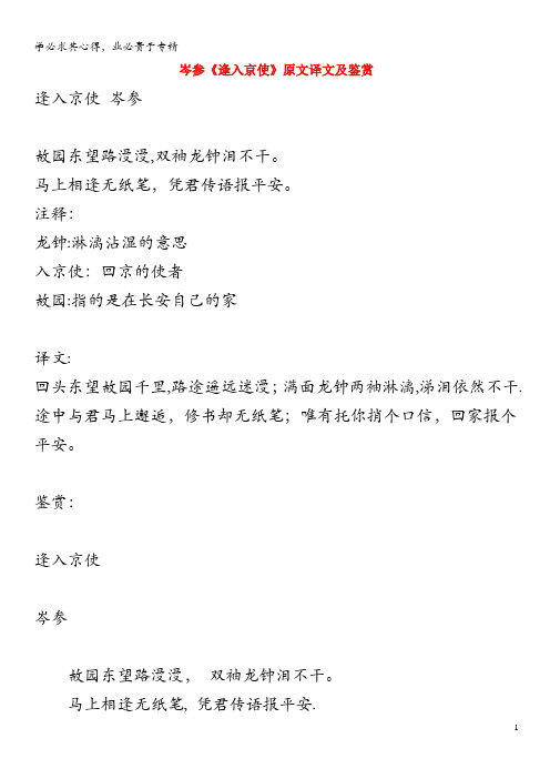 初中语文 文言文 岑参《逢入京使》原文译文及鉴赏