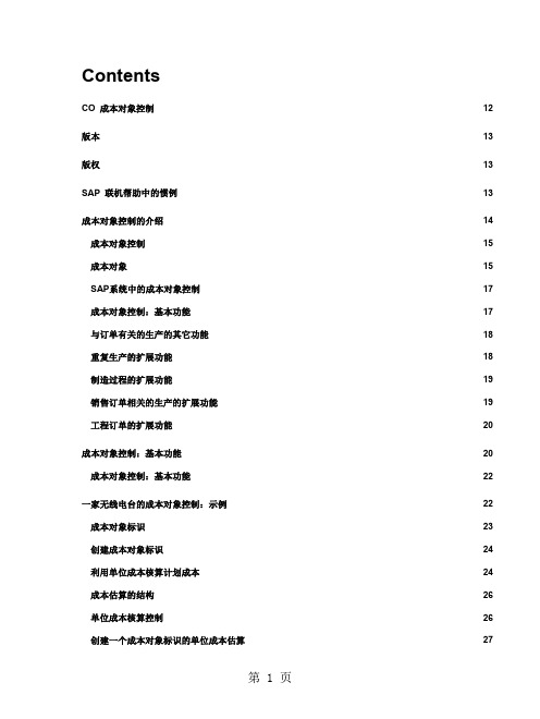 SAP生产成本控制系统操作手册共418页共369页文档