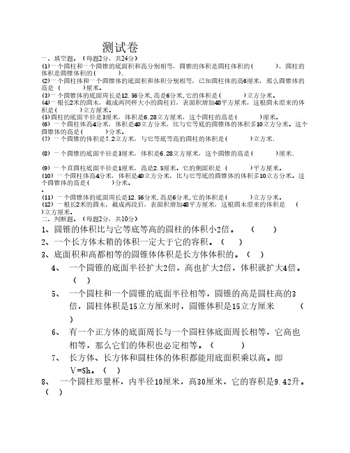 小学六年级图形面积表面积    体积专题练习