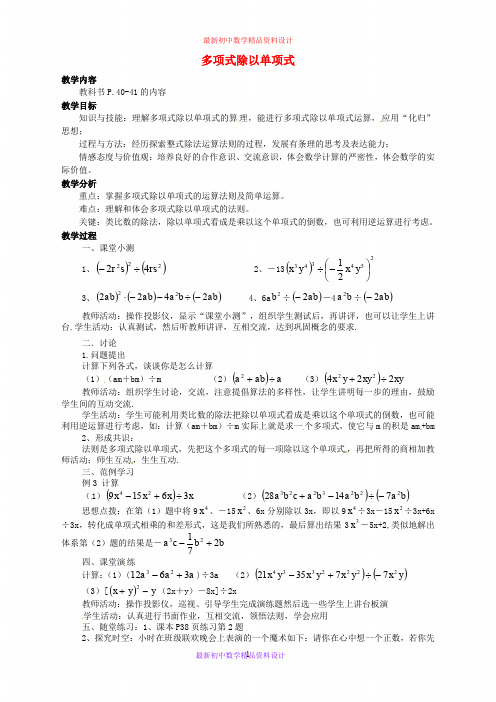 华东师大初中数学八年级上册《12.4.2多项式除以单项式》精品教案 (2)