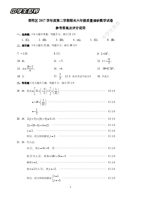 普陀区2017学年度第二学期期末六年级质量研数学答案(定稿)