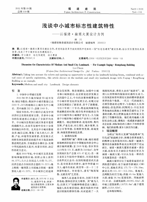 浅谈中小城市标志性建筑特性——以福清·融商大厦设计为例