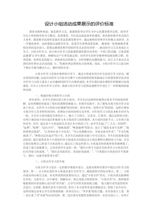 设计小组活动成果展示的评价标准 (1)