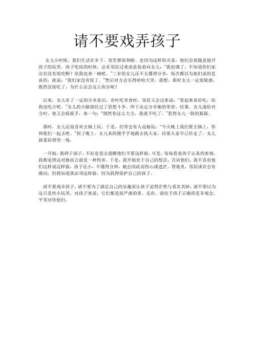 请不要戏弄孩子