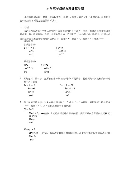 小学五年级解方程计算步骤