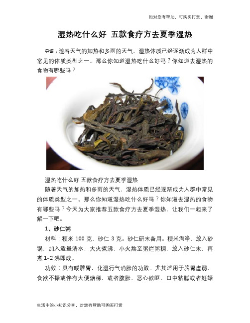 湿热吃什么好 五款食疗方去夏季湿热