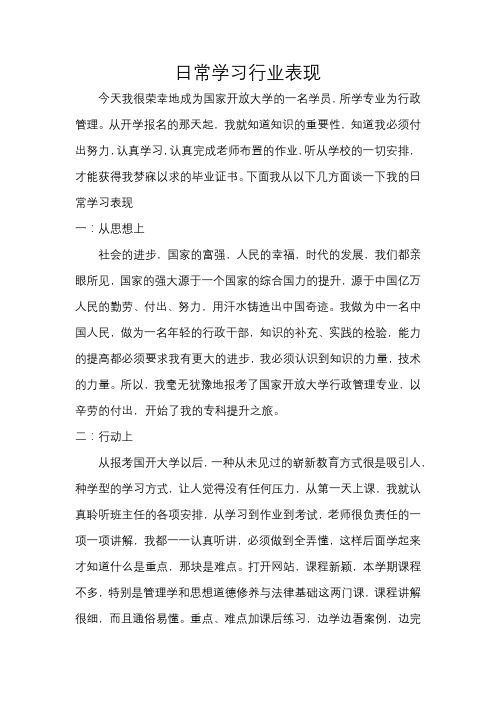 国开日常学习行为表现