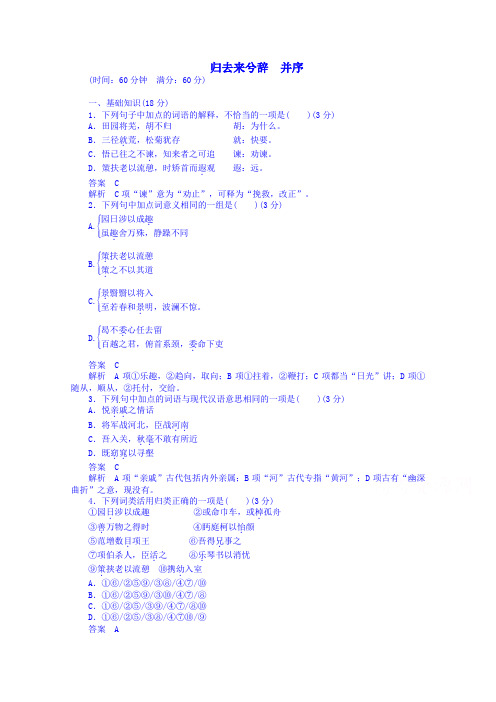 高中语文新人教版必修5同步训练 归去来兮辞(并序).doc