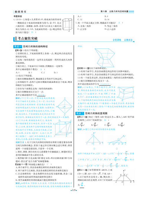 轻巧夺冠高中数学一轮复习教师用书页码 (402)