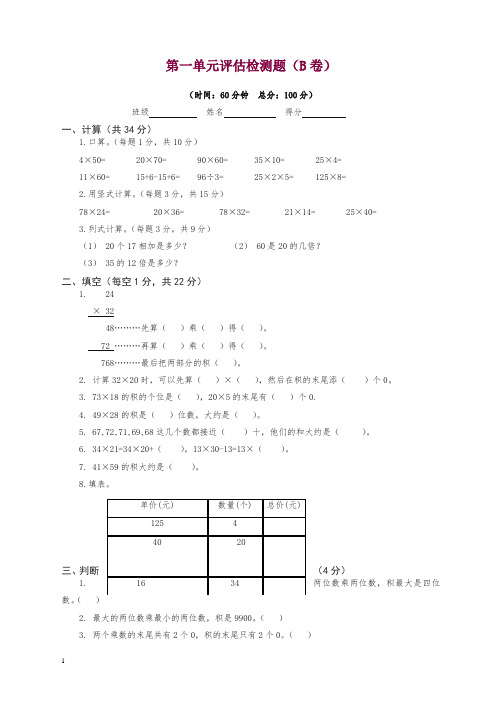 2019苏教版三年级下数学单元评估检测题AB卷(B)-第一单元.doc