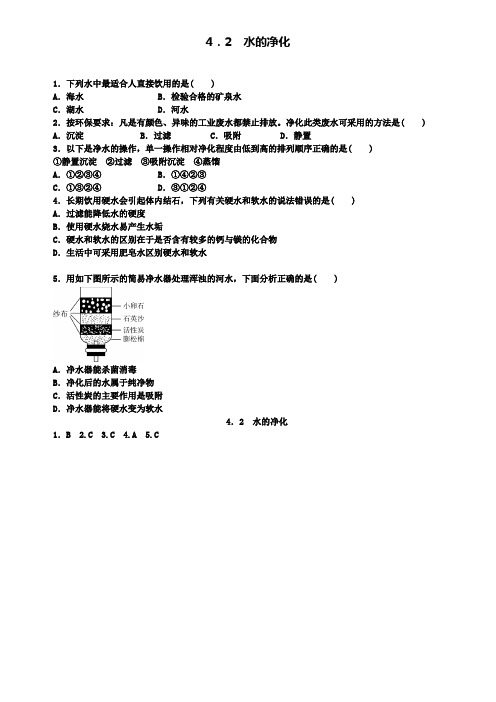 九年级化学上册4.2水的净化随堂练习