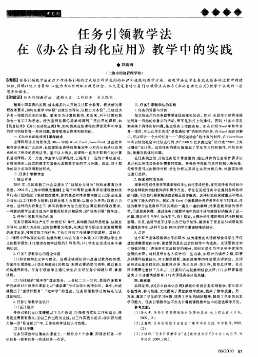 任务引领教学法在《办公自动化应用》教学中的实践