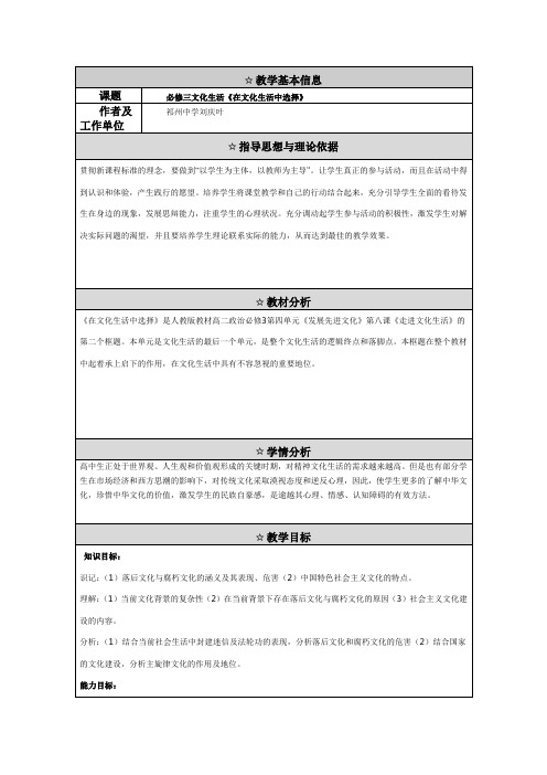 高三政治工作案例