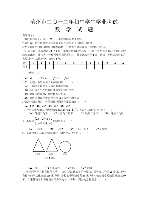 2012年山东省滨州市中考真题及答案